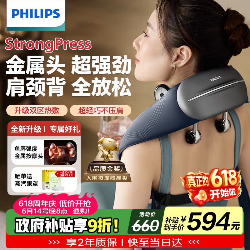 飞利浦（PHILIPS）小金鱼颈椎按摩器按摩披肩斜方肌肩颈腰背部热敷按摩仪5203N 端午节礼物 父亲节实用礼物 保价618