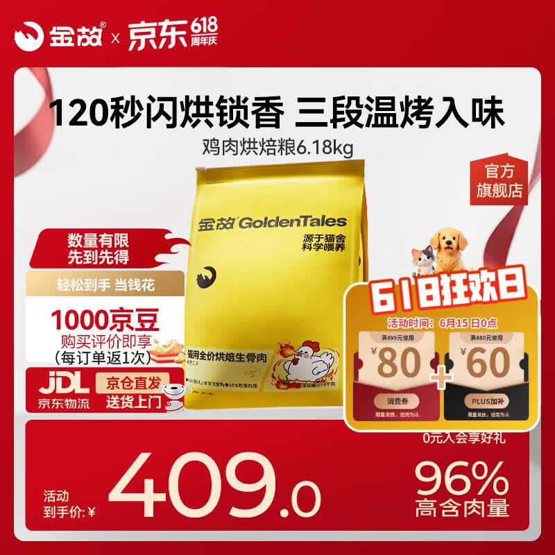 金故烘焙猫粮1.8kg 66.6元，金故鸡肉生骨肉烘焙猫粮6.18kg 229元 - 86线报