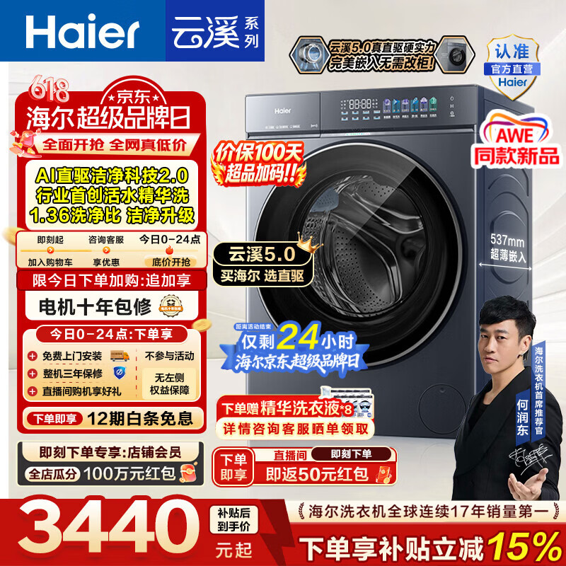 海尔（Haier）云溪5.0 D1系列 AWE同款 10公斤超薄全自动滚筒洗衣机单洗 家用大容量超薄 AI直驱洁净2.0双效除菌 重磅新品10KG 滚筒单洗