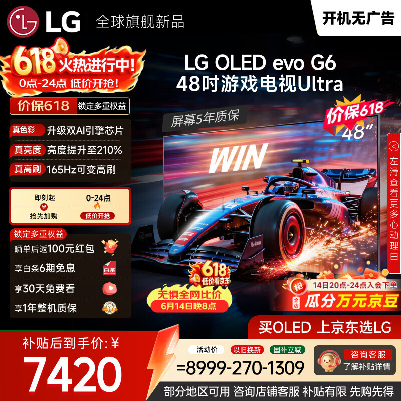 LG电视【价保618】G6系列 48英寸OLED游戏电视 165Hz高刷 4K超高清电竞显示器OLED48G6PCA