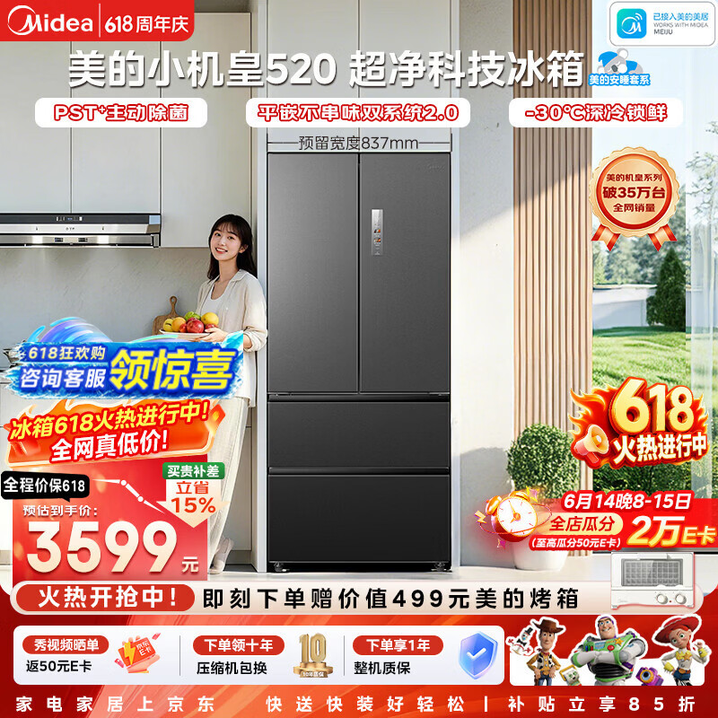美的（Midea）小机皇安睡系列520升法式多门冰箱零嵌双系统2.0除菌净味大容量幻影砂BCD-520WUFPZM(E)国家补贴