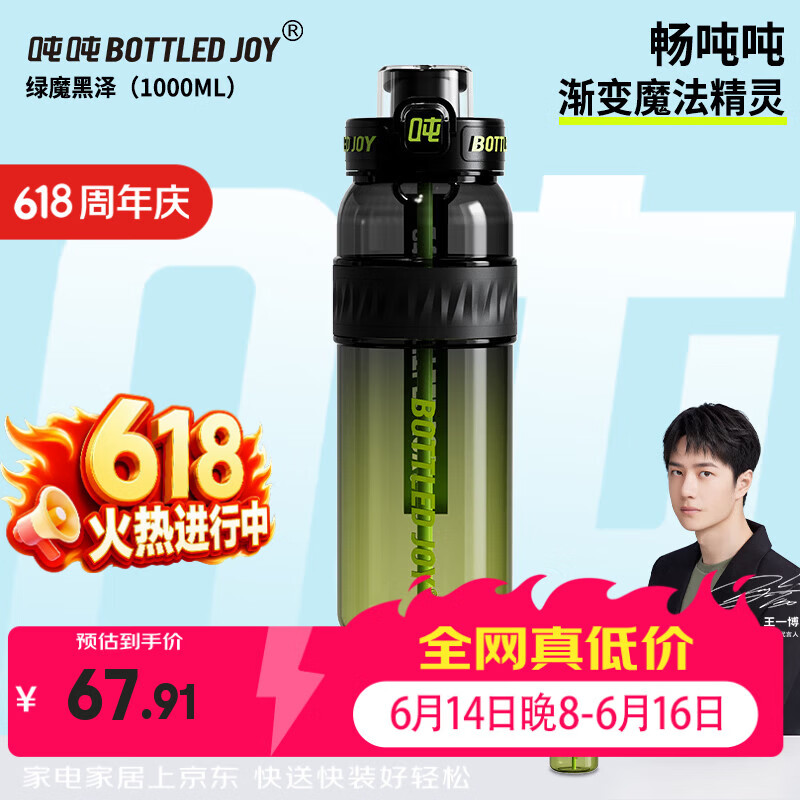 吨吨畅吨吨桶运动水杯男士大容量水壶健身吨吨杯耐高温tritan塑料杯子