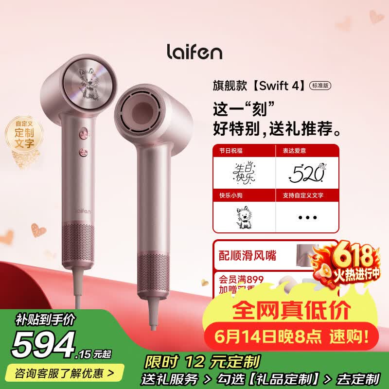 徕芬Laifen高速吹风机Swift 4 (标准版) 速干家用电吹风 负离子护发风筒 生日礼物【价保618】粉色