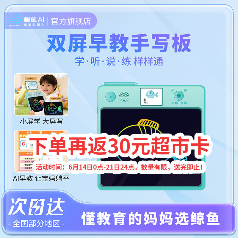 鲸鱼机器人【毕业季礼物】学生儿童画板教学汉语拼音识字智能双屏早教手写板