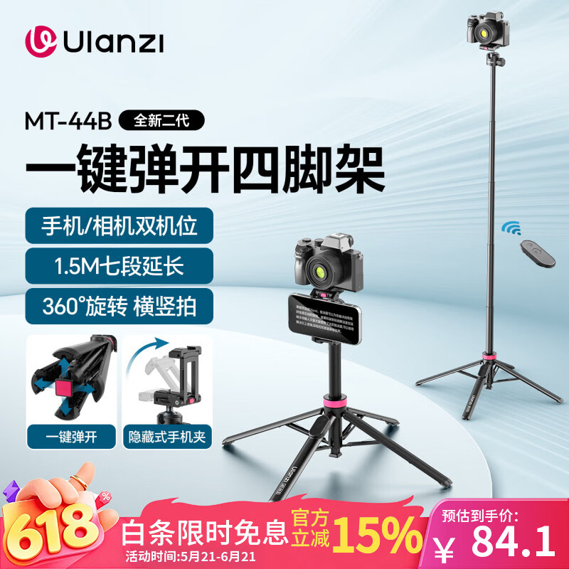 ulanzi优篮子MT-44B 双机位手机延长自拍杆提词器支架Pocket4/3一键打开四脚架相机微单蓝牙遥控拍照神器