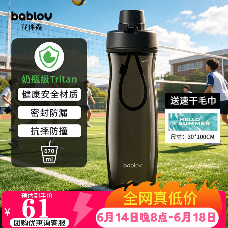 BABLOV花伴森水杯Tritan材质杯子运动男士儿童水杯水壶防滑设计670ml