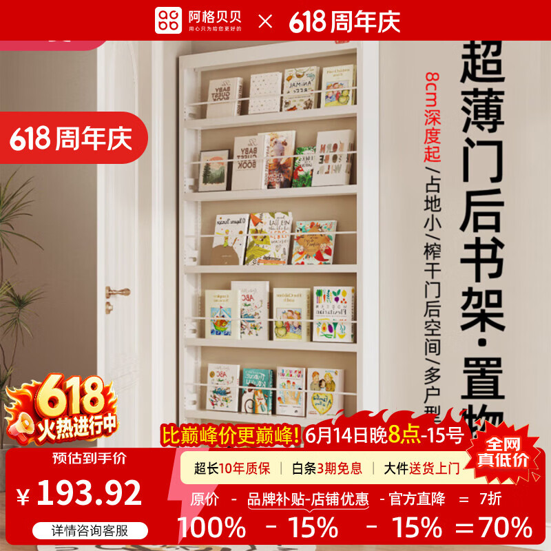 阿格贝贝【达人专属】超薄置物架门后书架儿童绘本架不占地方的书架钢制 门后书架【1.8米高*0.6米宽】 10厘米厚
