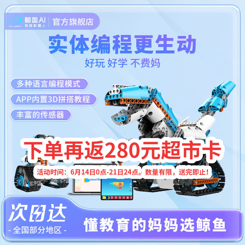 鲸鱼机器人E7 pro电动编程积木 启蒙编程积木拼装电动玩具 毕业季学生礼物