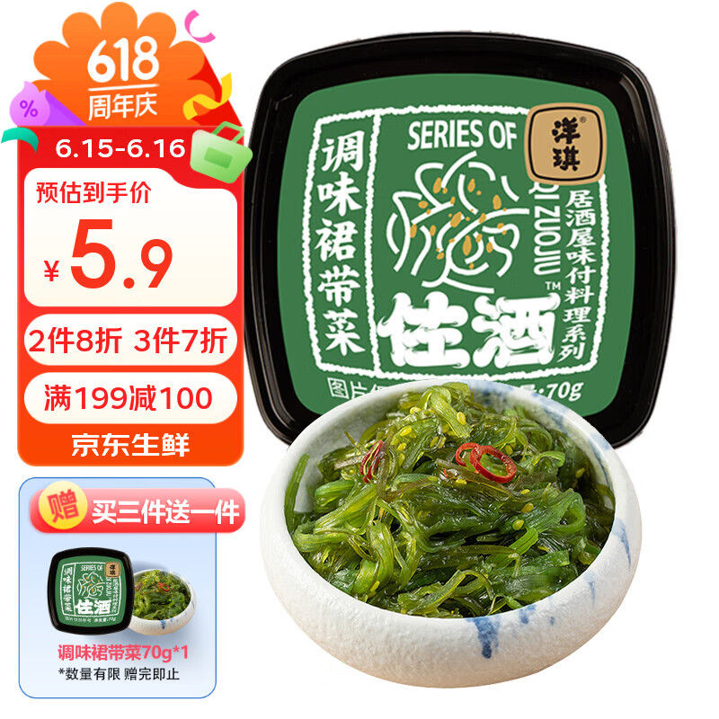 洋琪食品调味裙带菜70g 烧烤夜宵预制菜 酸甜口味 海草海藻寿司店同款