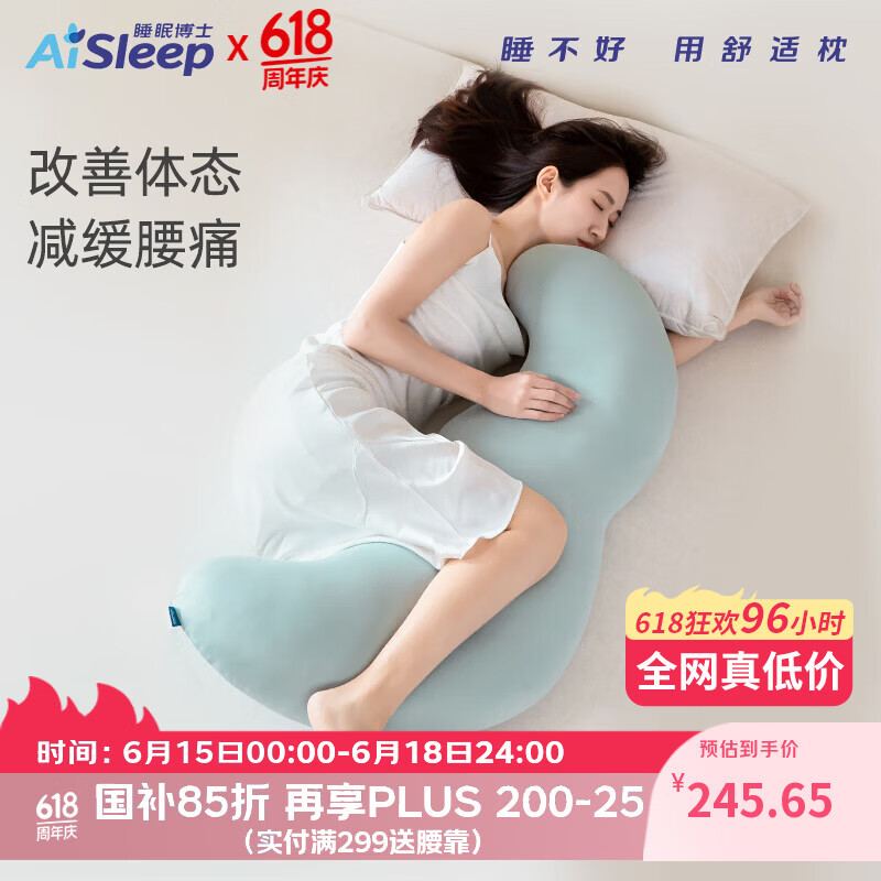 睡眠博士（AiSleep）睡觉抱枕侧睡夹腿神器超大长条孕妇抱枕女生床上陪睡靠枕生日礼物