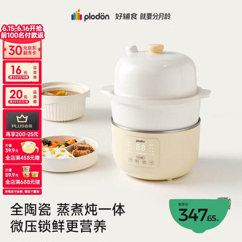 浦利顿（PLODON）小陶气辅食锅 婴儿BB煲蒸煮炖一体锅宝宝炖汤电炖锅 全陶瓷电蒸锅