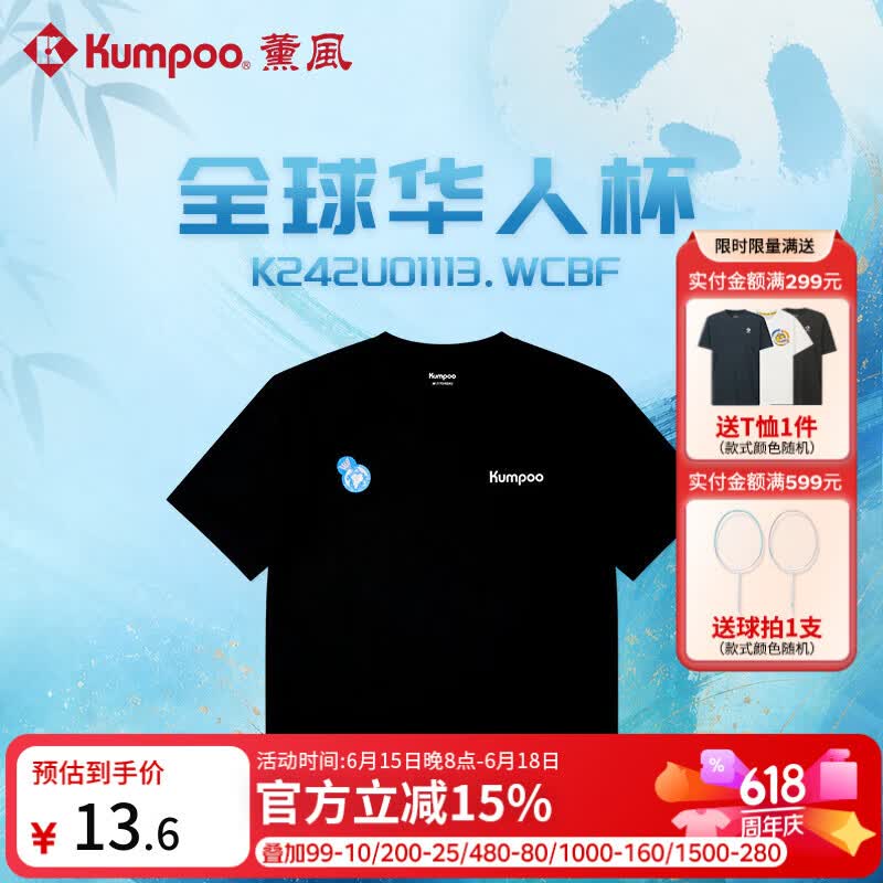 薰风（KUMPOO）全球华人杯羽毛球服短袖速干上衣运动短袖t恤宽松透气休闲服熏风 K242U01113.WCBF-黑色 2XL