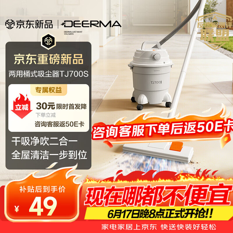 德尔玛（Deerma）【重磅新品】TJ700S 干吹两用吸尘器 家用商用 吸尘器桶式大吸力 整机降噪设计ZN-530