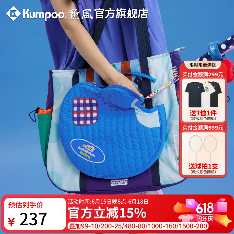 薰风（KUMPOO）羽毛球包哭喊中心联名款时尚百搭大容量熏风单肩包KB-617.CCC 浅蓝