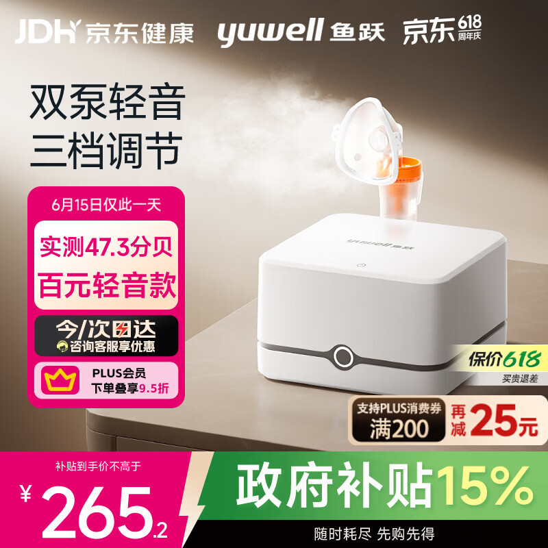 鱼跃（yuwell）雾化机婴儿家用成人老人医用双泵压缩雾化器可三档调节405C