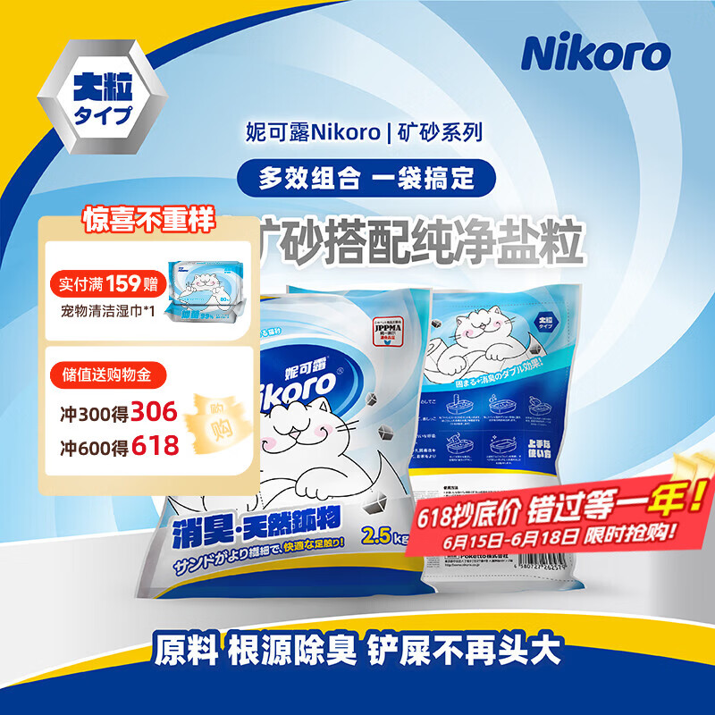 妮可露nikoro妮可露猫砂矿盐4合1混合钠基矿砂省砂  钠基矿砂2.5kg*4 钠基矿砂