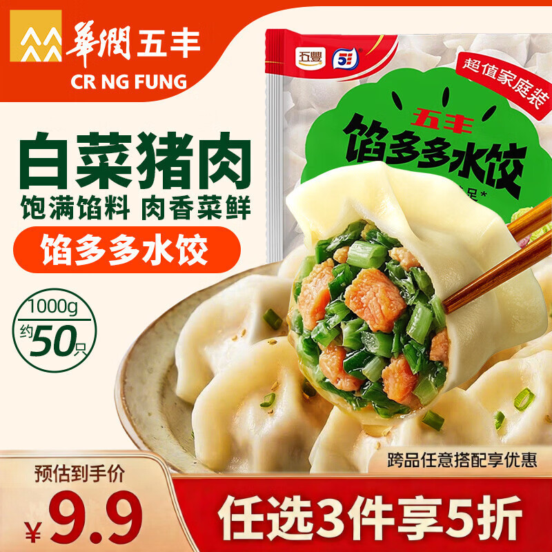 五丰 馅多多白菜猪肉水饺1kg 约50个速食蒸饺速冻饺子煎饺生鲜半成品