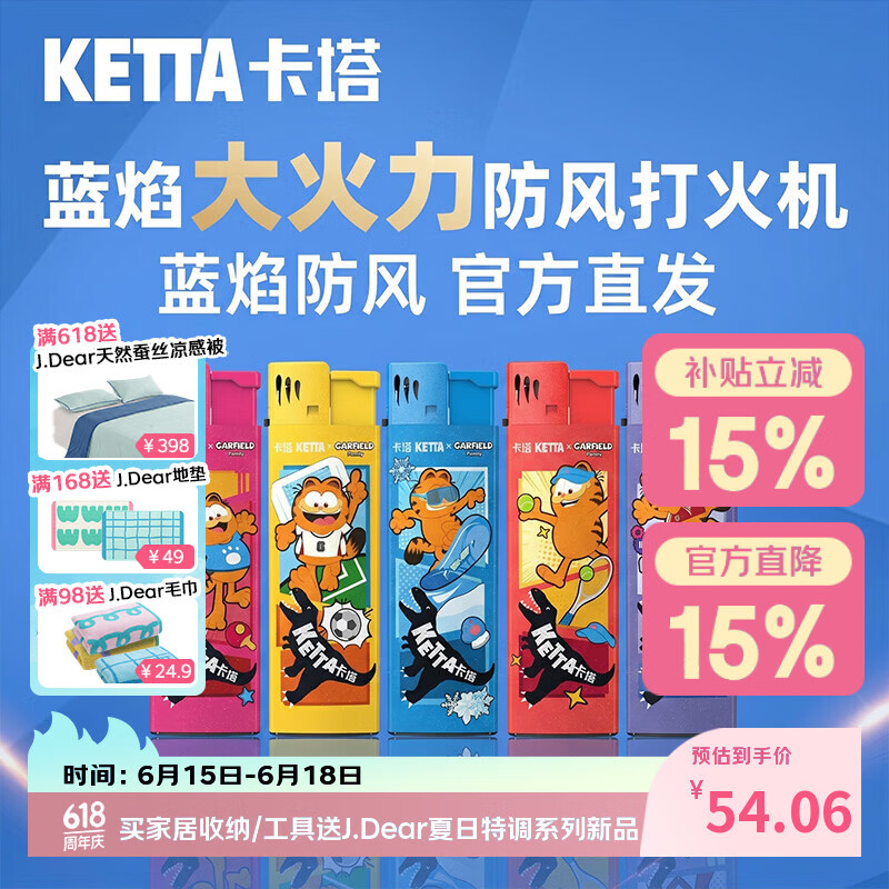 卡塔打火机蓝焰防风充气耐用防爆防高温 加菲猫【25支】