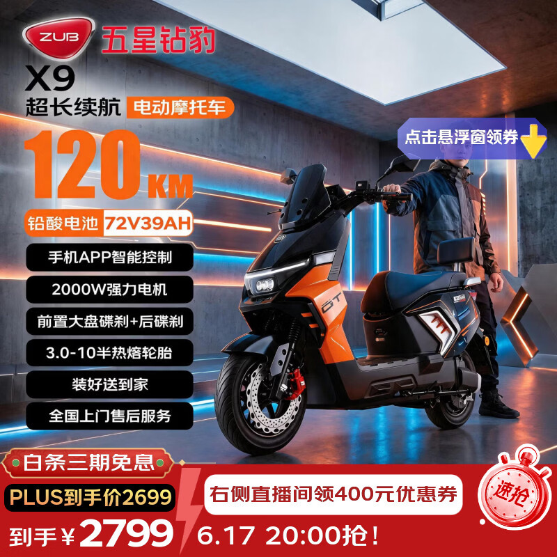 五星钻豹电动摩托车X9长续航电动车72V39AH石墨烯2000W大功率高速电摩智能半热熔胎通勤外卖钻石黑/豆蔻橙