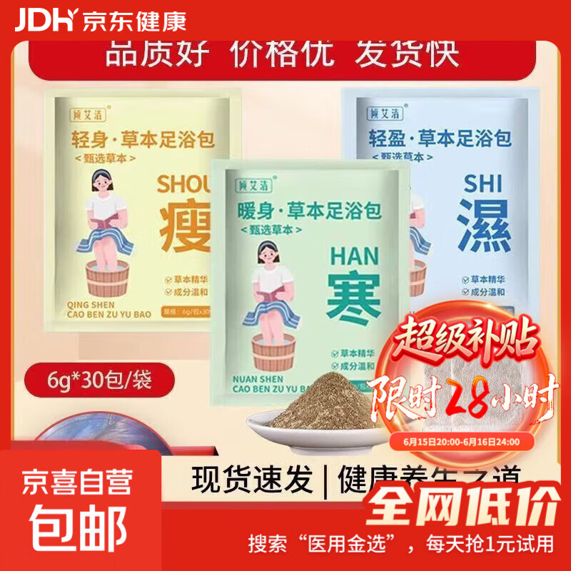 熏蒸泡脚包红花老姜泡脚粉家用泡脚药包本草足浴包艾草足浴粉 泡脚包6g*30包/袋（湿）【1包】