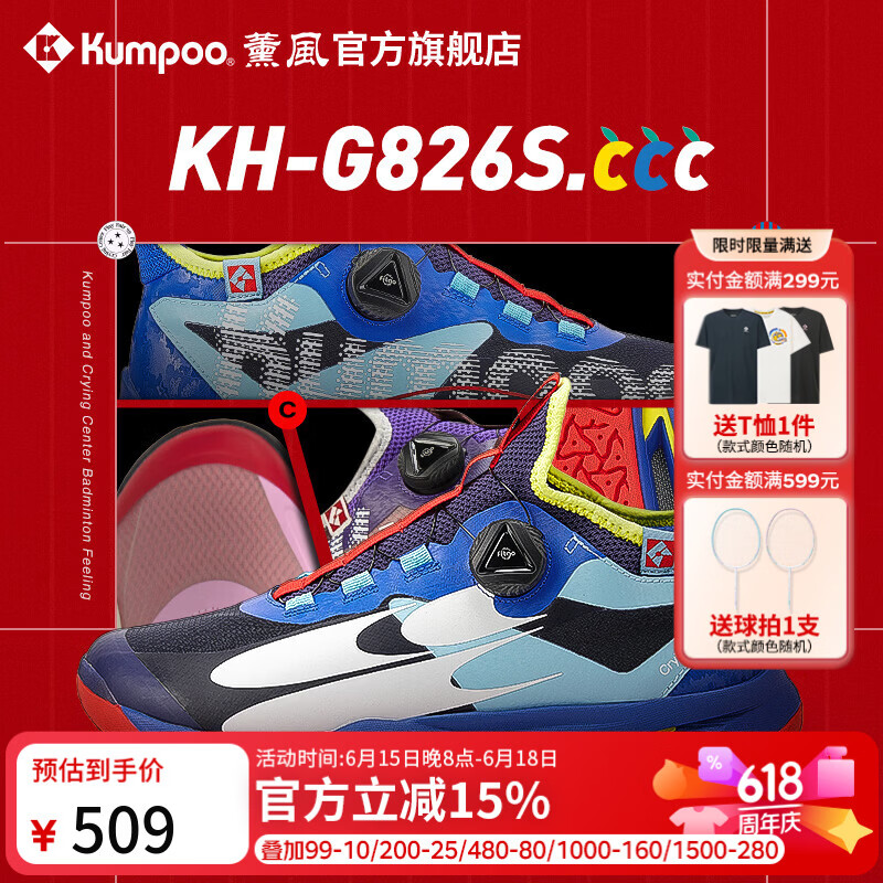 薰风（KUMPOO）羽毛球鞋飞扣系鞋带减震抗扭熏风哭喊中心联名运动鞋KH-G826S.CCC 蓝色 41