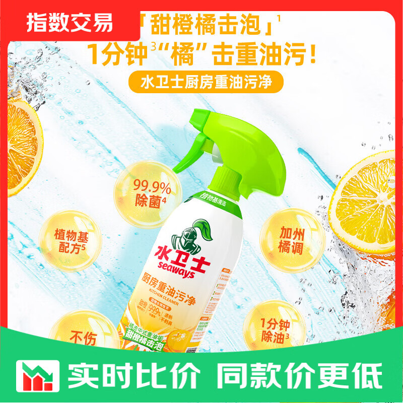 水卫士厨房重油污净 油污清洁剂抽油烟机清洗剂 强力去油污油烟净水卫仕 油污清洁剂480g*1瓶