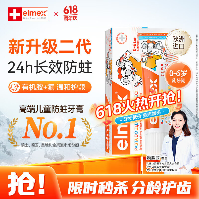 ELMEX艾美适含氟儿童牙膏0-3-6岁婴幼儿防蛀固齿不辣口护龈50ml
