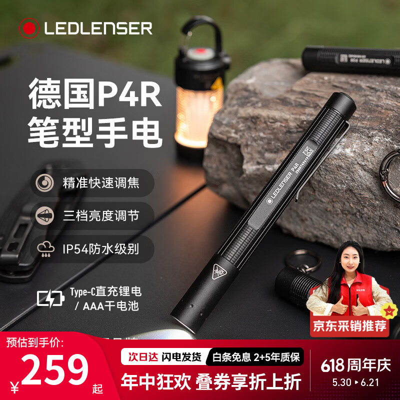 莱德雷神（LED LENSER）德国强光手电筒P4R小型EDC变焦战术笔型手电便携充电款可换干电池