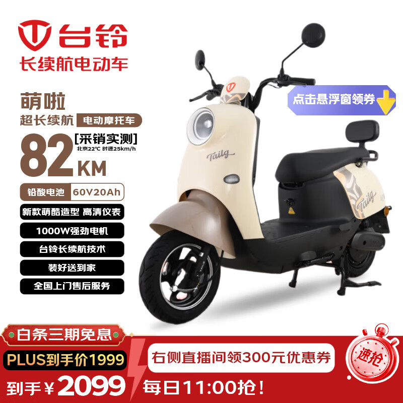 台铃电动摩托车萌啦2026新款82公里长续航电动车1000W铅酸电池60V20Ah外卖上班通勤代步电瓶车丛林棕