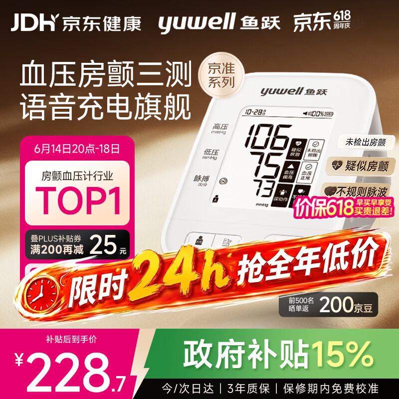 鱼跃（yuwell）房颤第一电子血压计S67XR血压仪医用高精准高血压测量仪家用送礼