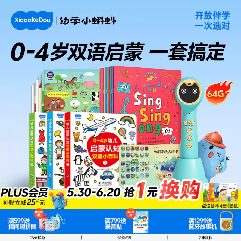 幼学小蝌蚪点读笔A8S幼儿童1-3-6-12岁raz分级阅读绘本英语早教幼学毛毛虫 【0-4岁双语启蒙】旗舰64g+百科+sss儿歌+挂图古诗卡