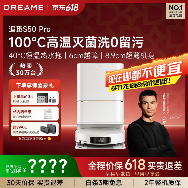 追觅【价保618】S50Pro扫地机器人扫拖一体自动清洗扫洗地机器人全自动基站自清洁水箱版RLS46CE