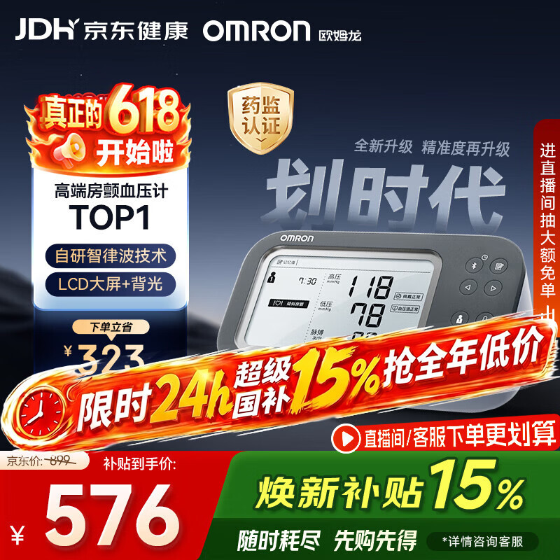 欧姆龙（OMRON）房颤心率早筛血压计血压仪家用医用测量仪高精准U738T父亲节
