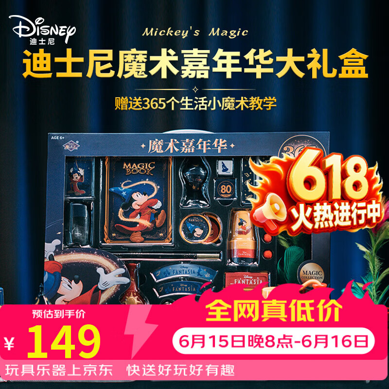 迪士尼（Disney）米奇魔术嘉年华大礼盒玩具中小学生创意道具舞台表演儿童生日礼物