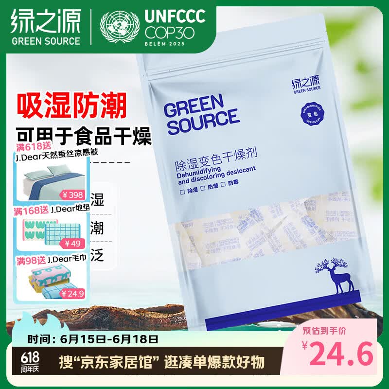 绿之源 硅胶食品干燥剂400g茶叶保健品药品衣物除湿袋干燥包吸湿防潮珠