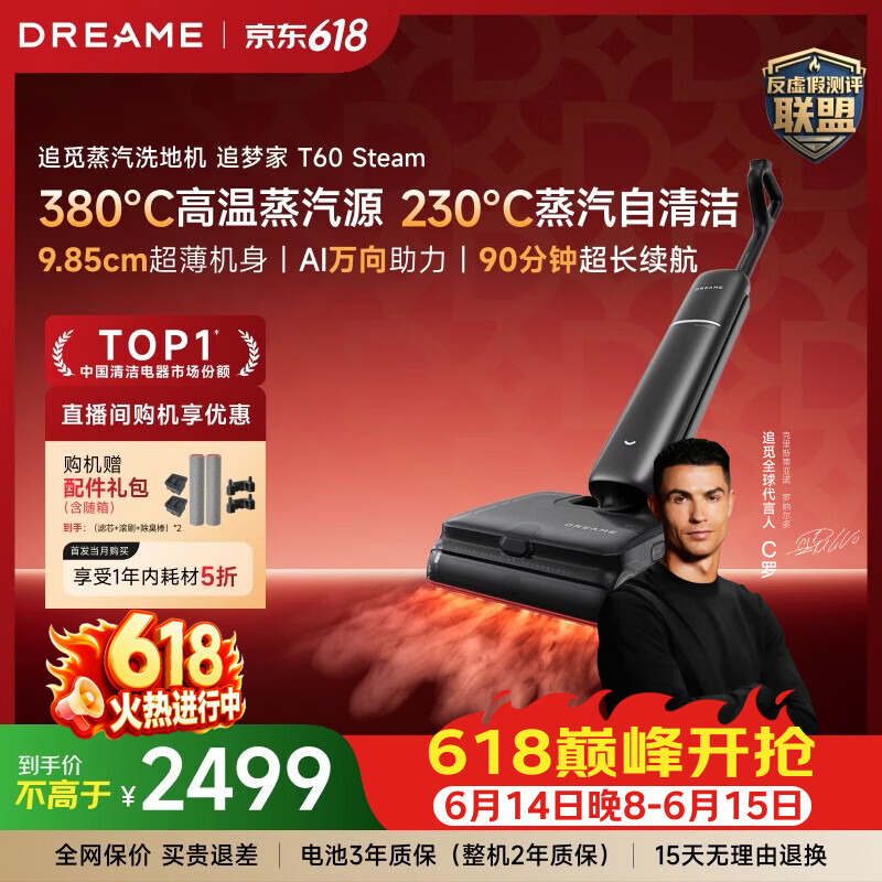 追觅【价保618】蒸汽洗地机追梦家T60Steam【380℃蒸汽源 】抗菌0缠毛热水家用自清洁洗地机扫地机