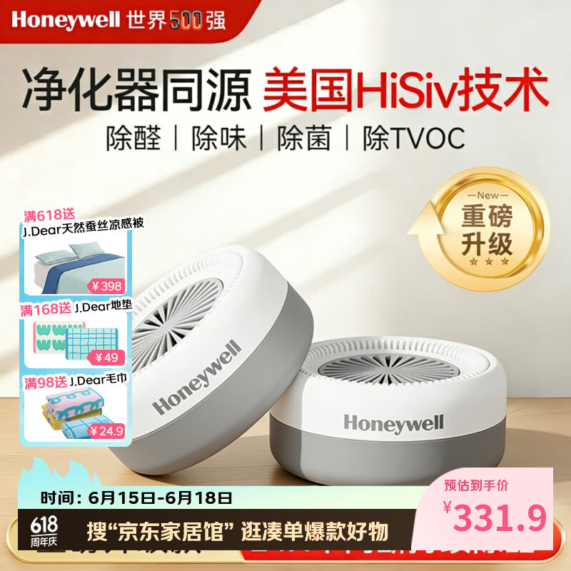 霍尼韦尔（Honeywell）除甲醛神器新房急入住室内专用除甲醛除异味新车甲醛清除剂2盒
