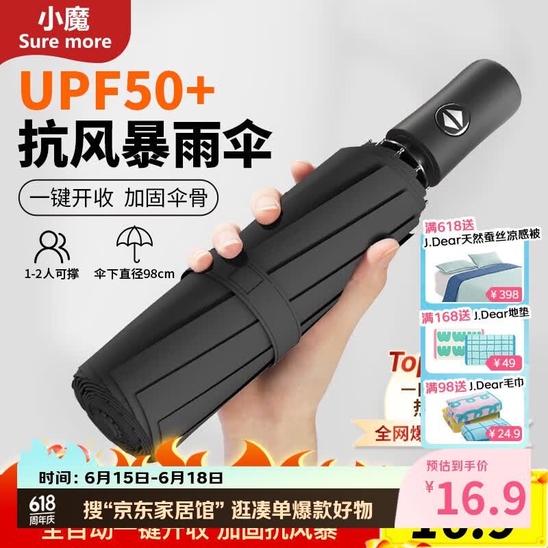 小魔全自动晴雨伞男女晴雨两用折叠伞遮阳伞防紫外线黑胶太阳伞自动伞