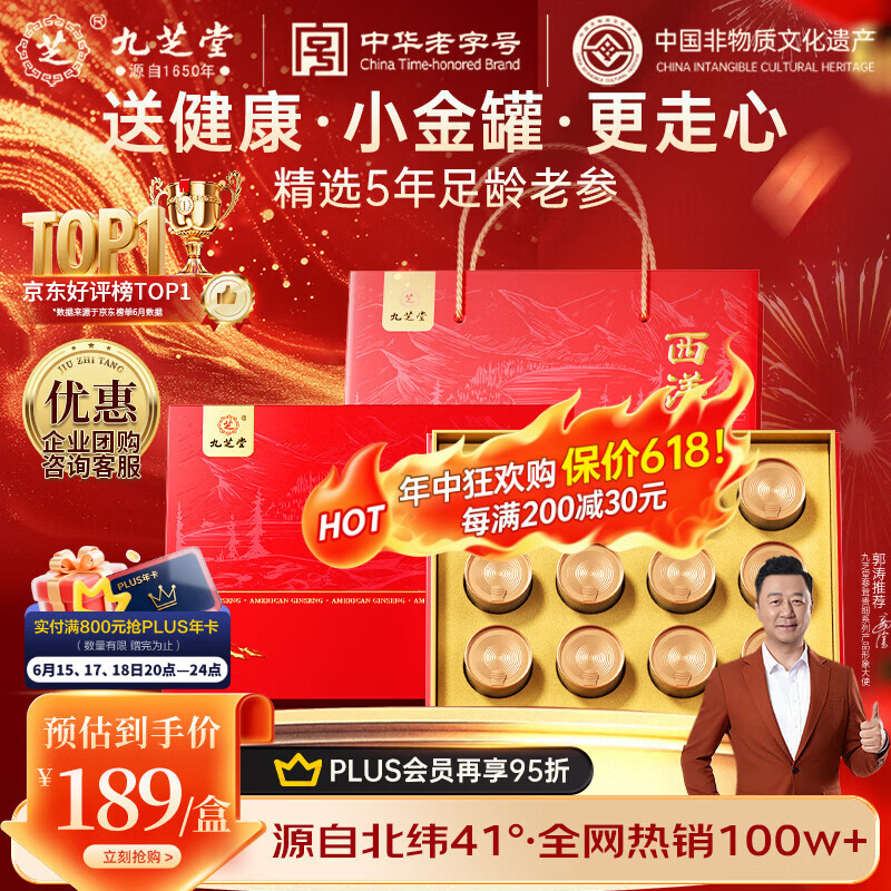 九芝堂西洋参礼盒 长白山花旗参片120g1-1.5cm正宗营养品自营端午节礼物