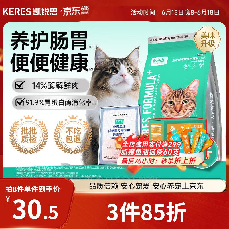 凯锐思猫粮银爪P28全价鲜肉冻干双拼猫粮亲和护肠胃成猫粮4斤