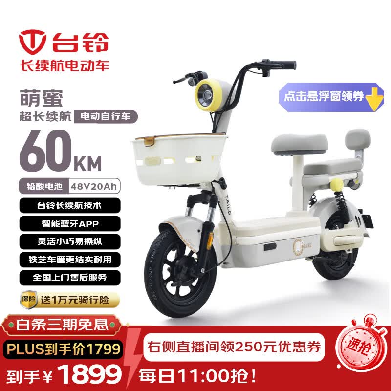 台铃电动自行车萌蜜2026新款新国标电动车48V20AH铅酸长续航可上牌男女通勤代步云朵灰