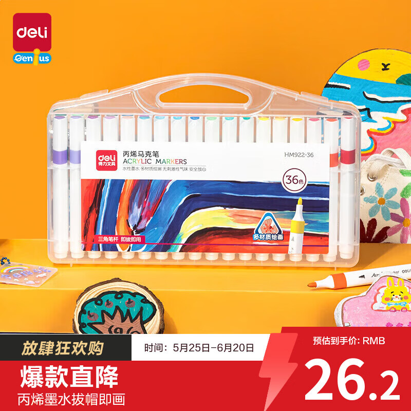 得力36色丙烯马克笔儿童画笔彩笔绘画男女孩玩具生日礼物HM922-36