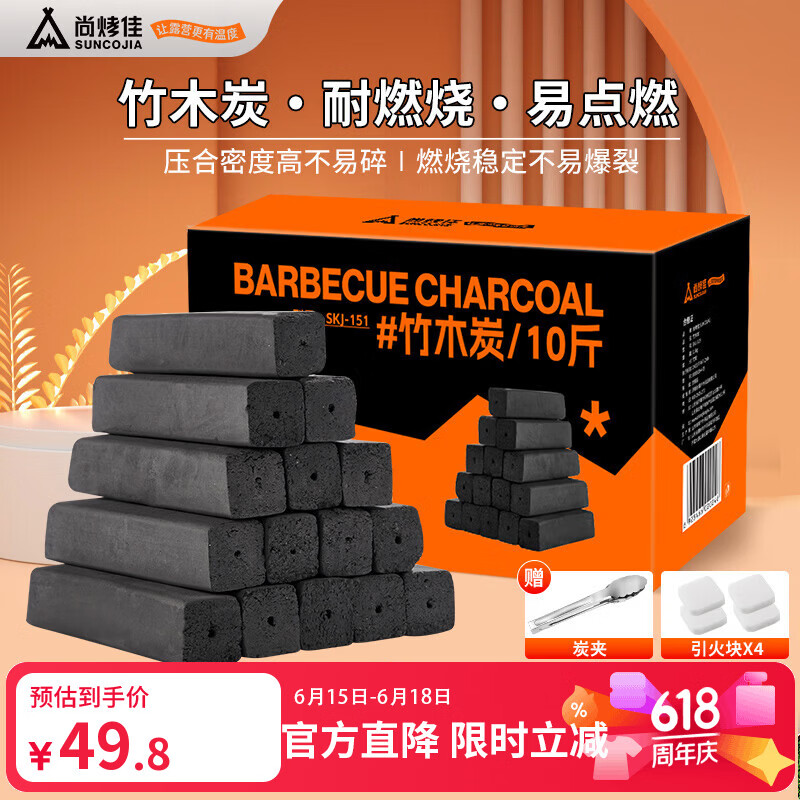 尚烤佳（Suncojia）烧烤炭无烟木炭竹炭长条空心机制烧烤木碳取暖火锅围炉煮茶碳10斤