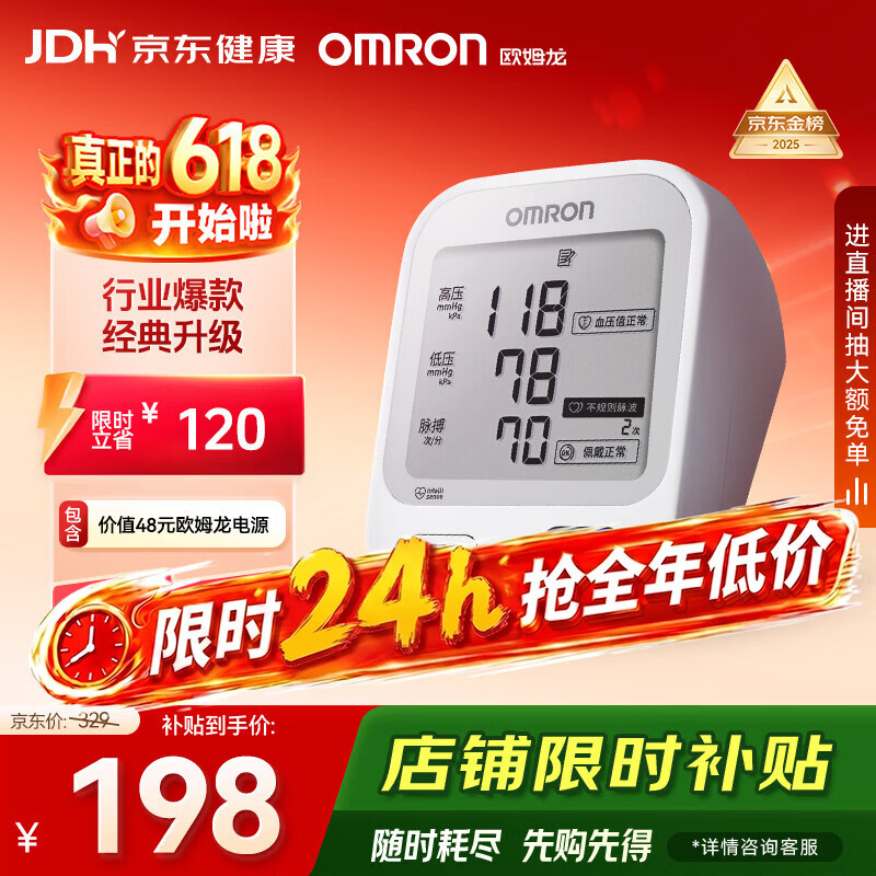 欧姆龙（OMRON）行业爆款电子血压计血压仪测量仪家用医用高精准U724J 父亲节