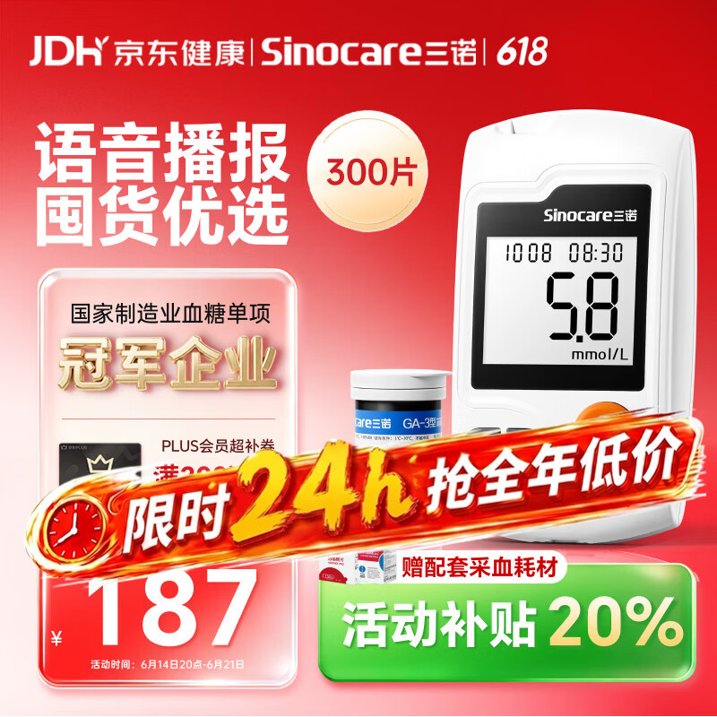 三诺GA-3血糖仪高精准测血糖仪器家用监测量仪语音播报 300支试纸套装