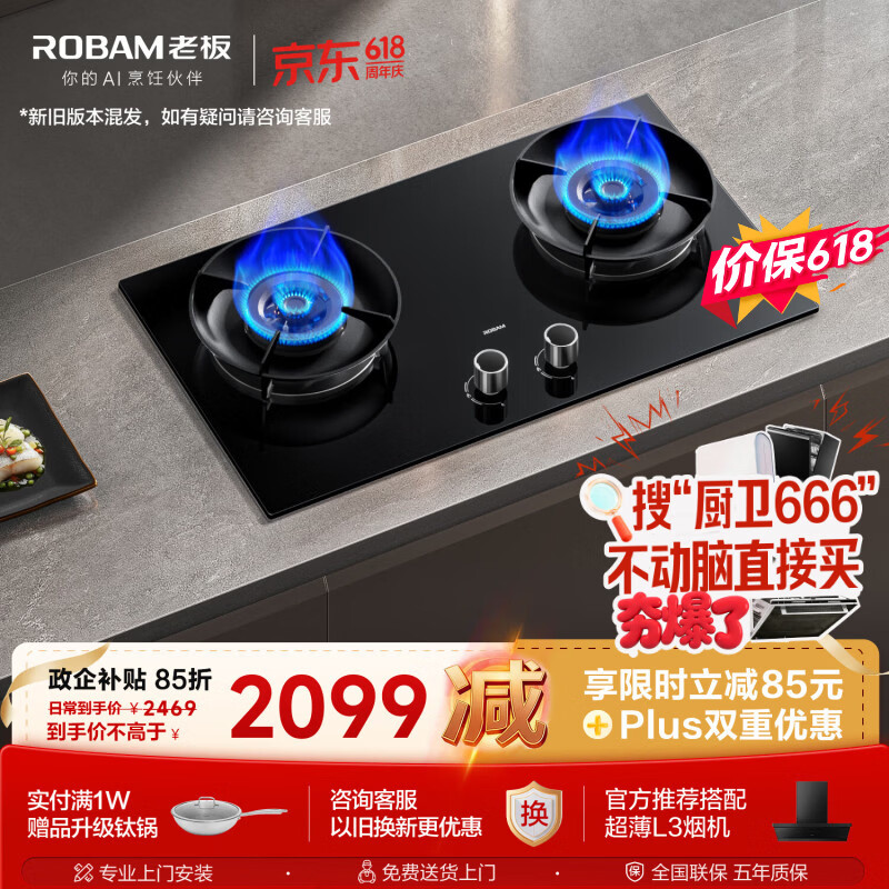 老板（Robam）【价保618】【烟灶联动性价比】JZT-55B7A-D2天然气猛火燃气炉灶煤气双灶台以旧换新（新老混发）