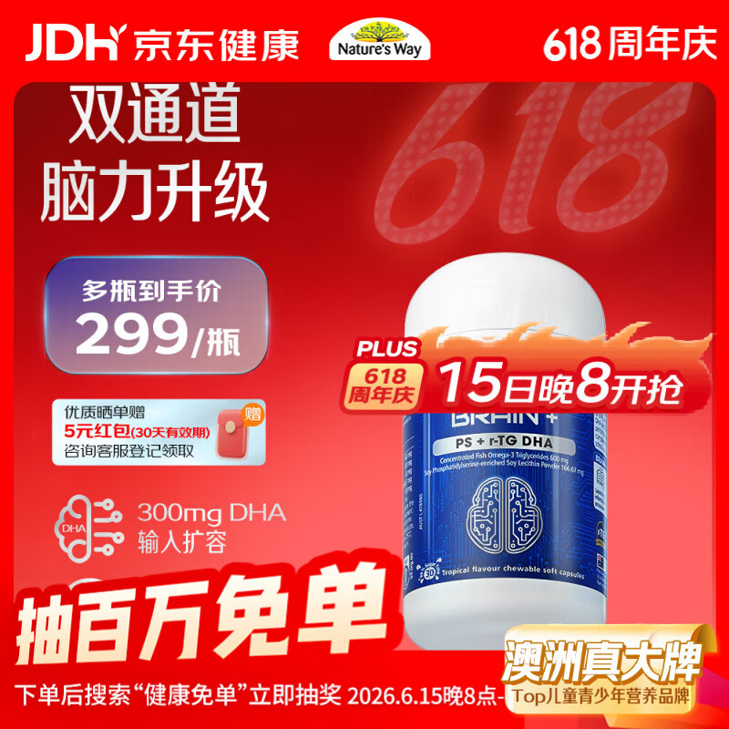 佳思敏（Nature's Way）脑力佳磷脂酰丝氨酸PS鱼油 学生备考dha补脑增强记忆力青少年6-18