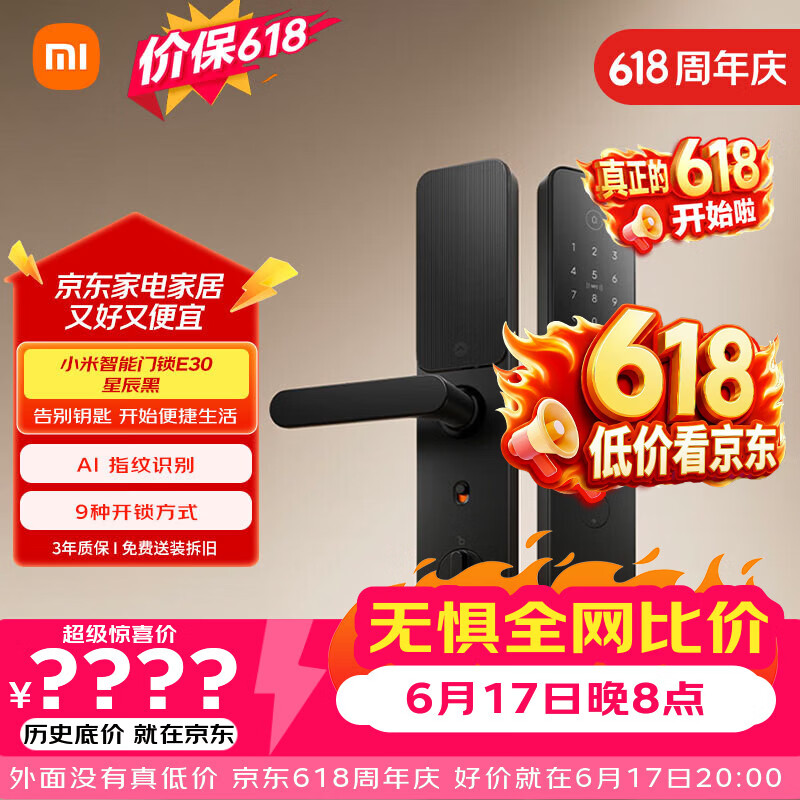 小米【价保618】智能门锁 E30星辰黑C级锁芯指纹锁电子锁家用门锁密码