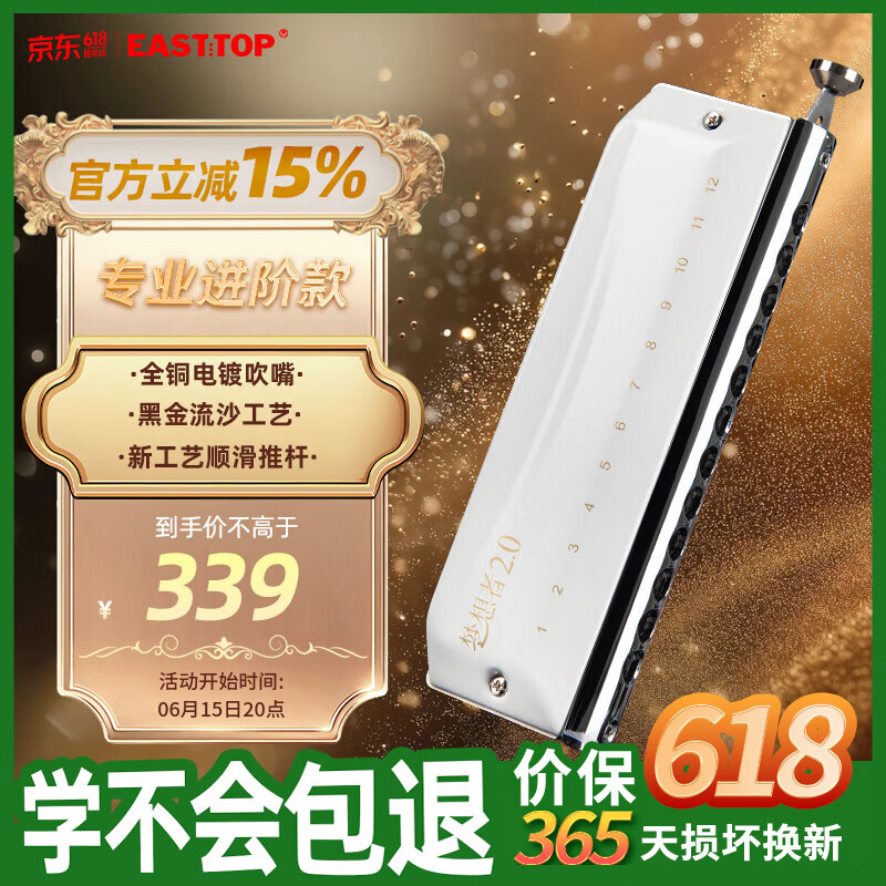 东方鼎（EAST TOP）半音阶口琴12孔48音白色款 梦想者2.0 专业演奏初学练习通用款
