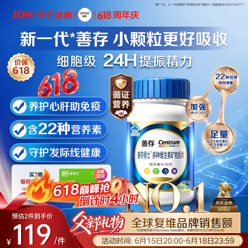 善存男士复合维生素 B族锌硒多种维DVCEDVK2钙铁生物素B12 蓝瓶120粒